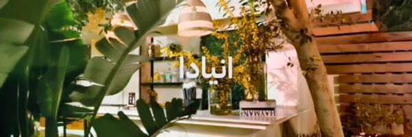 ايادا احلی المحلات المطلة بعمان