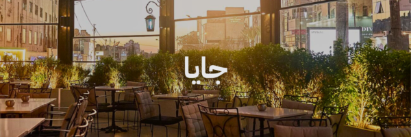 جايا احلی محلات مطلة بعمان