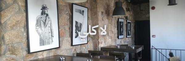 لا كلي احلی محلات مطلة بعمان