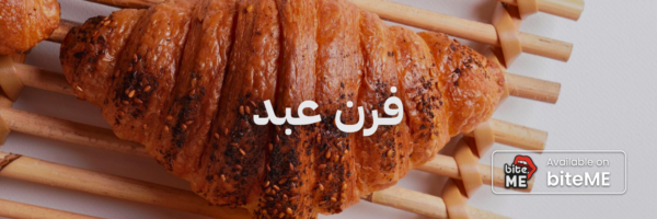 فرن عبد ٢٠ مطعم فطور في عمان