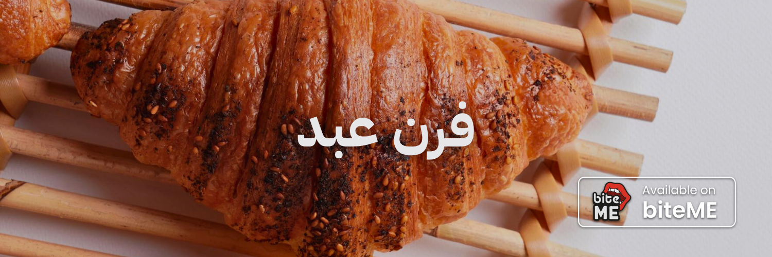 فرن عبد ٢٠ مطعم فطور في عمان