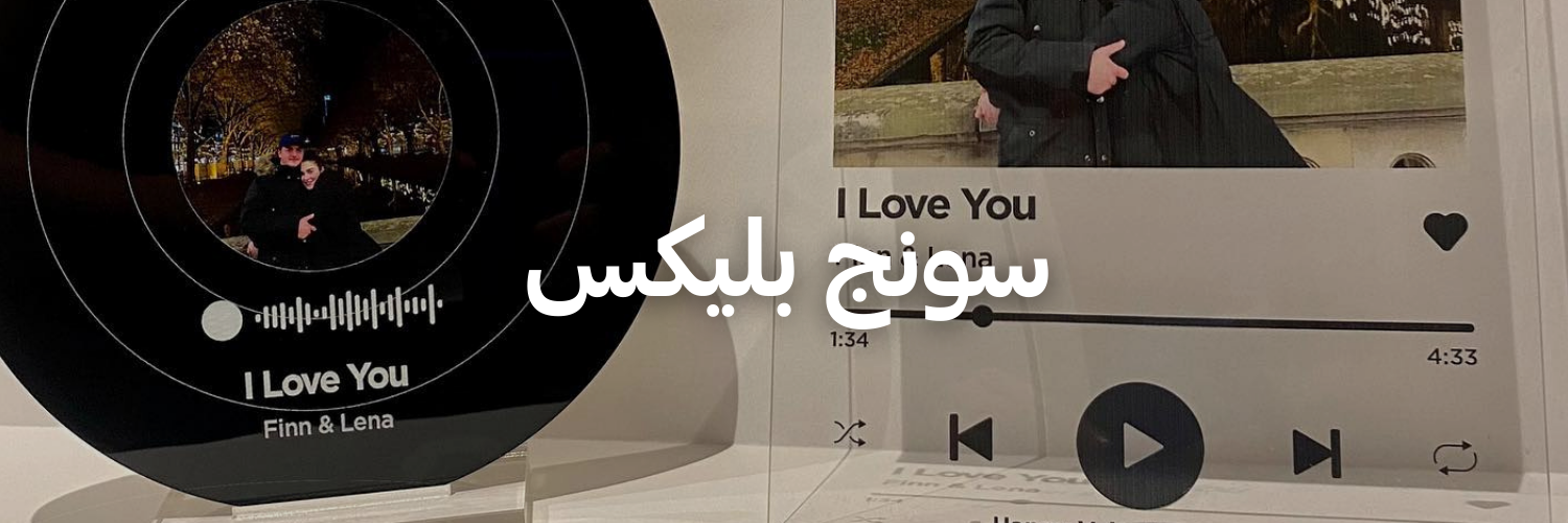 سونج-بليكس-هدايا-كريسماس-تنقذك-بآخر-لحظة-عمان