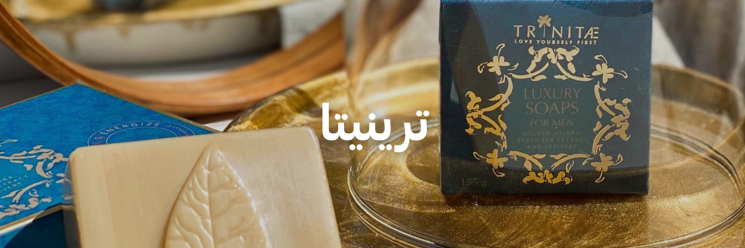 ترينيتا-هدايا-كريسماس-تنقذك-بآخر-لحظة-عمان