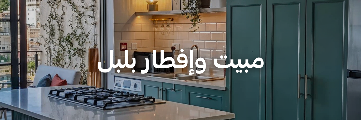 مبيت-وإفطار-بلبل-أماكن-مميزة-لازم-تجربها-في-٢٠٢٦-عمان