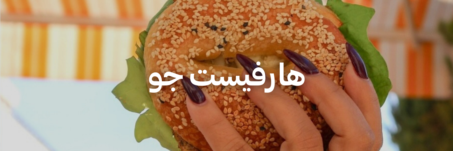 هارفيست-جو-أماكن-مميزة-لازم-تجربها-في-٢٠٢٦-عمان