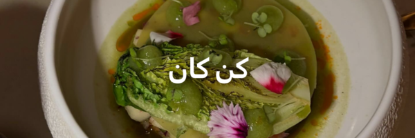 كن-كان-أماكن-مميزة-لازم-تجربها-في-٢٠٢٦-عمان