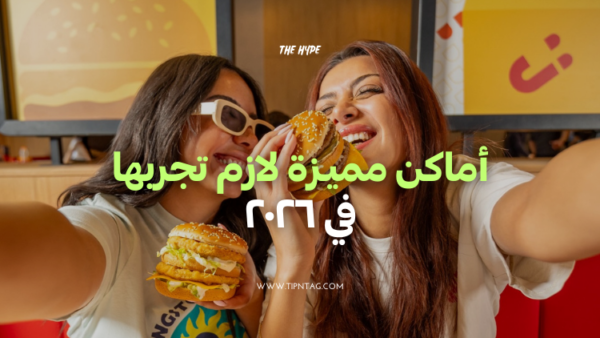 أماكن-مميزة-لازم-تجربها-في-٢٠٢٦-عمان