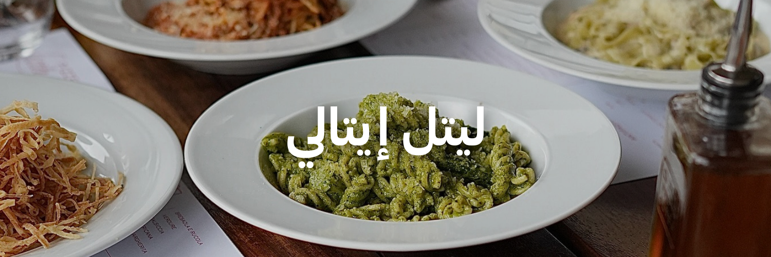 ليتل-إيتالي-أماكن-مميزة-لازم-تجربها-في-٢٠٢٦-عمان