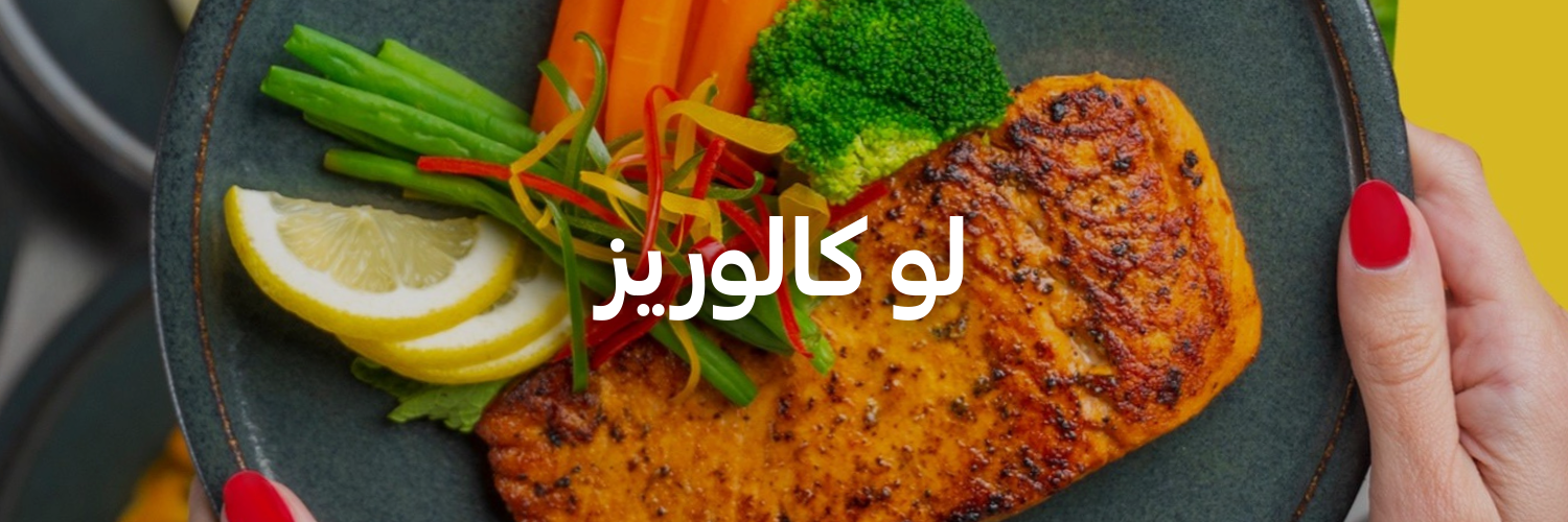 لو-كالوريز-أماكن-مميزة-لازم-تجربها-في-٢٠٢٦-عمان