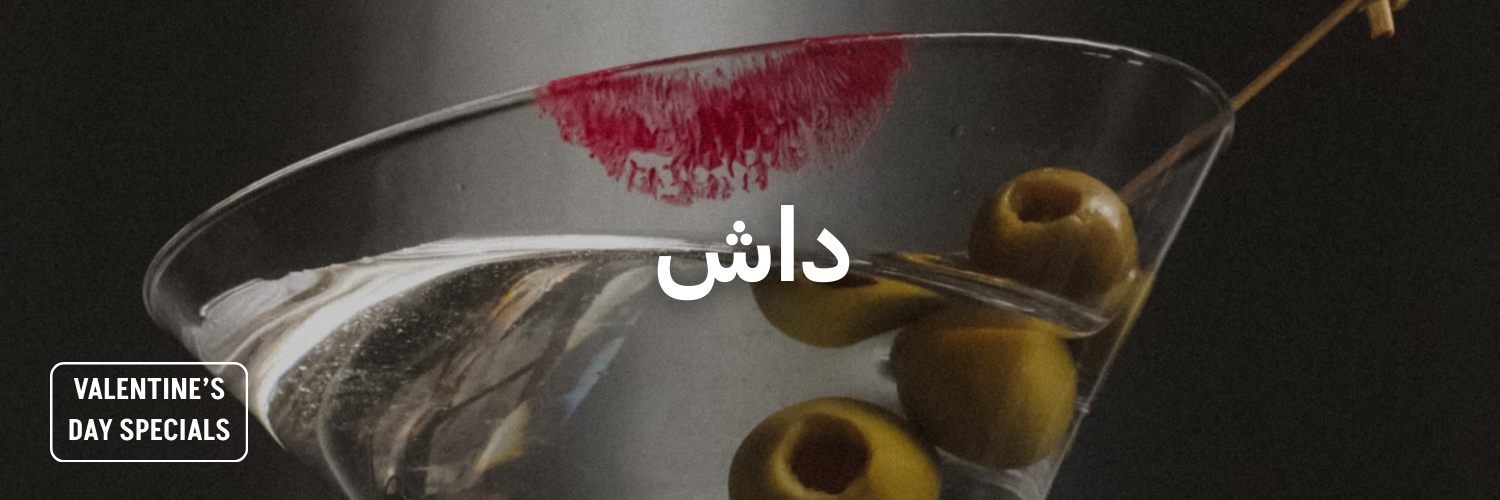 داش أحلى المحلات الرومانسية