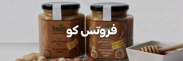 فروتس كو-كل-اشي-عضوي- عمان