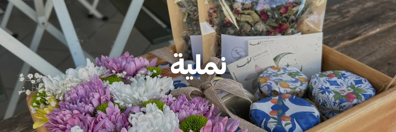 نملية-كل-اشي-طبيعي- عمان