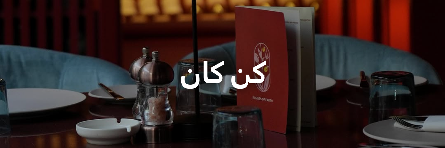 كن كانأحلى المحلات الرومانسية