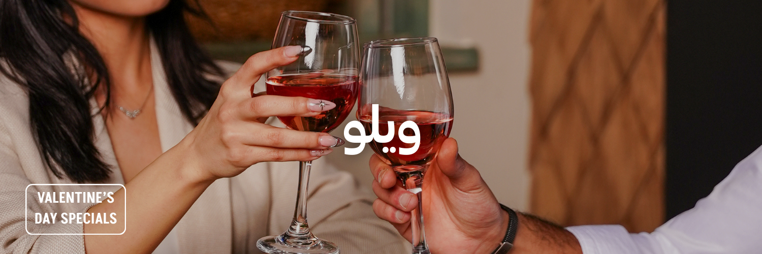 ويلو أحلى المحلات الرومانسية