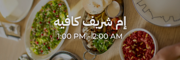 ام شريف - محلات فاتحة خلال رمضان