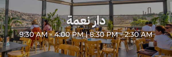 دار نعمة - محلات فاتحة خلال رمضان
