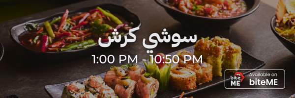 سوشي كرش - محلات فاتحة خلال رمضان