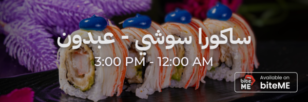 ساكورا سوشي - محلات فاتحة خلال رمضان