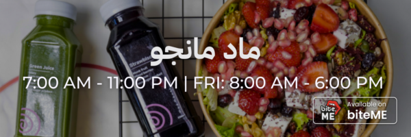 ماد مانجو - محلات فاتحة خلال رمضان