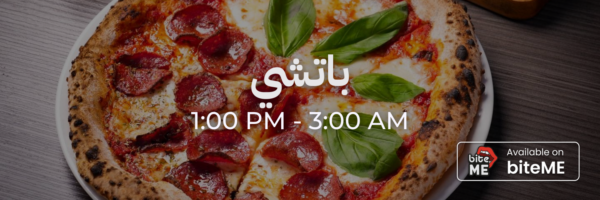 باتشي - محلات فاتحة خلال رمضان