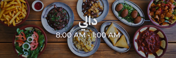 دالي - محلات فاتحة خلال رمضان