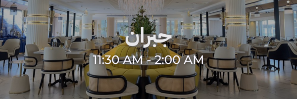 جبران - محلات فاتحة خلال رمضان
