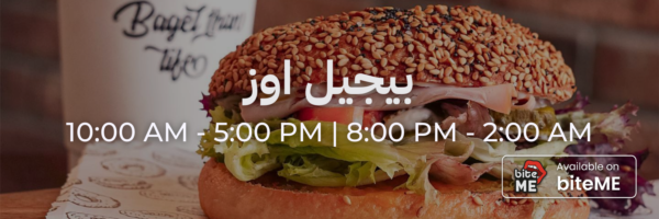 بيجيل اوز - محلات فاتحة خلال رمضان