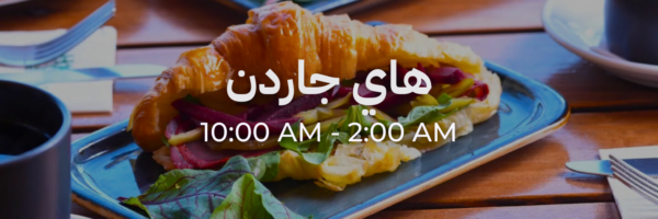 هاي جاردن - محلات فاتحة خلال رمضان