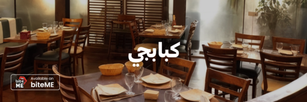 كبابجي-أماكن-لغداء-العيد-مع-العيلة-عمان