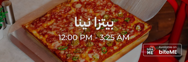 بيتزا نينا - محلات فاتحة خلال رمضان