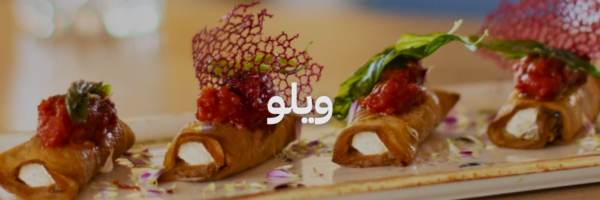 ويلو