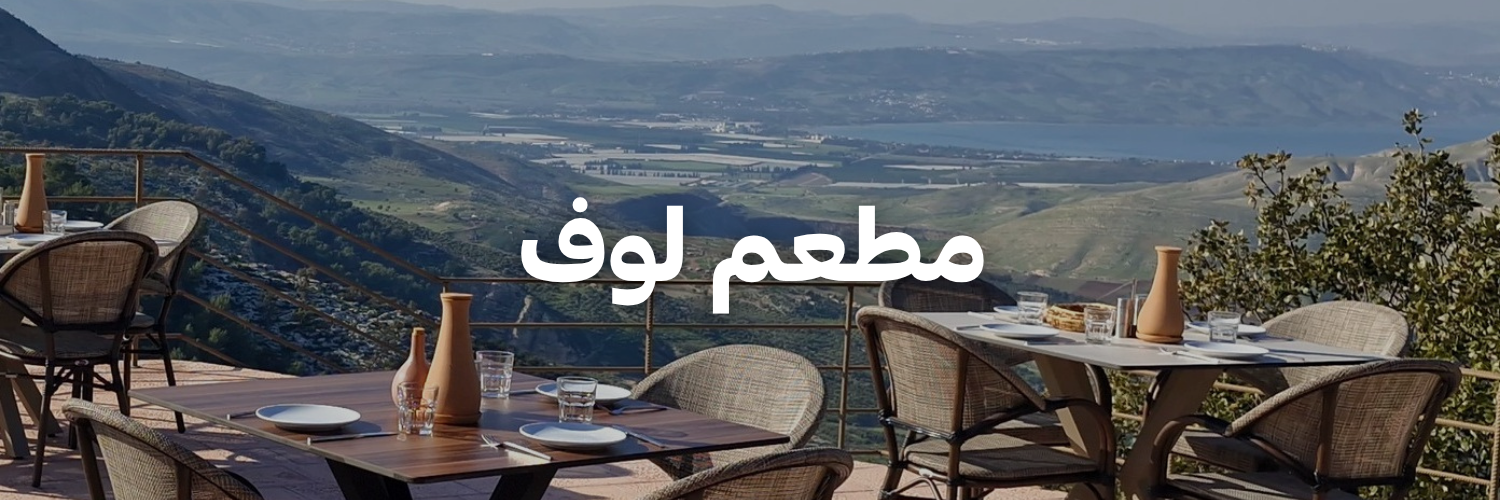 مطعم-لوف-اطيب-اكل-نباتي-عمان