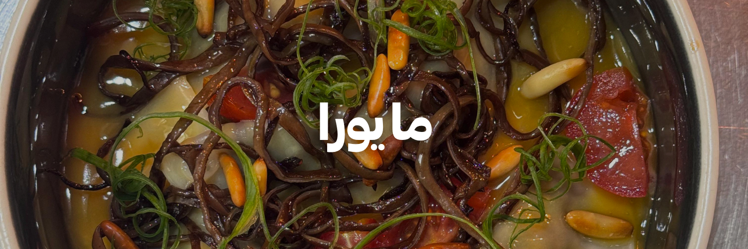 مايورا-اطيب-اكل-نباتي-عمان