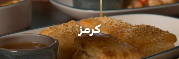 كرمز-اطيب-اكل-نباتي-عمان