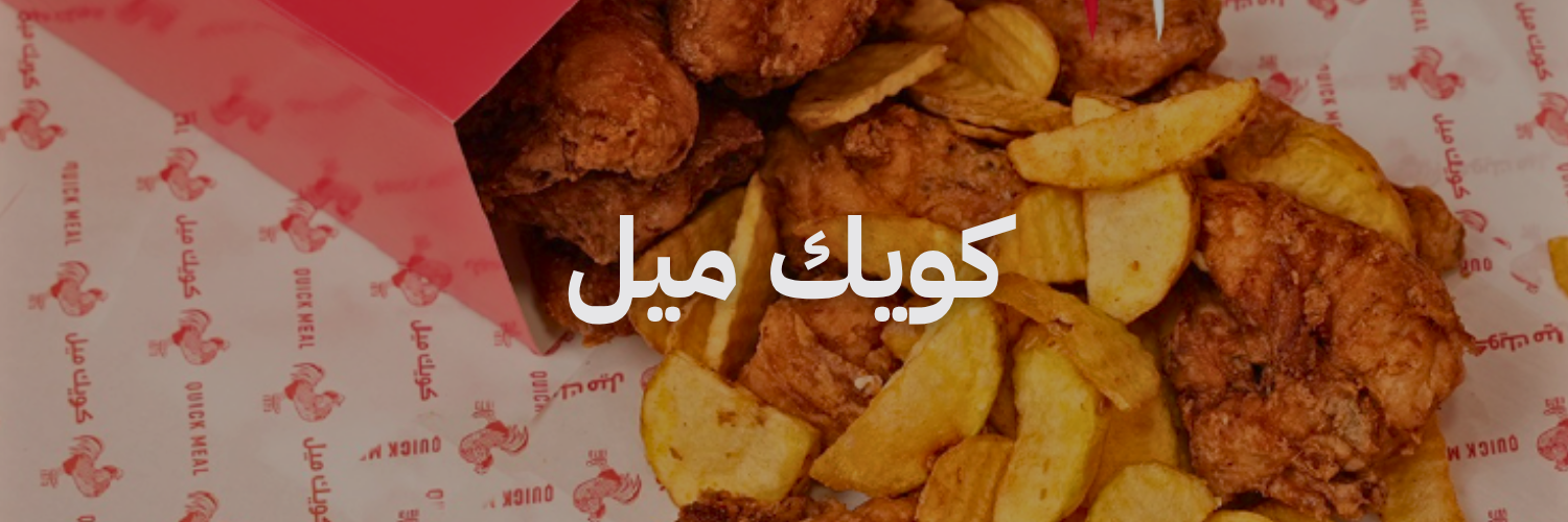 كويك ميل 