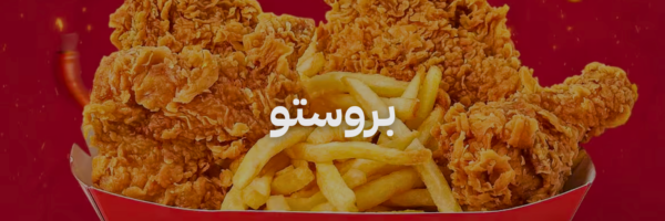 بروستو