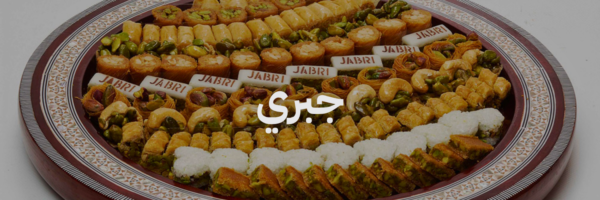 جبري