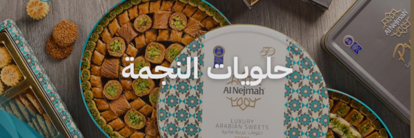 حلويات النجمة