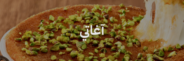 آغاتي