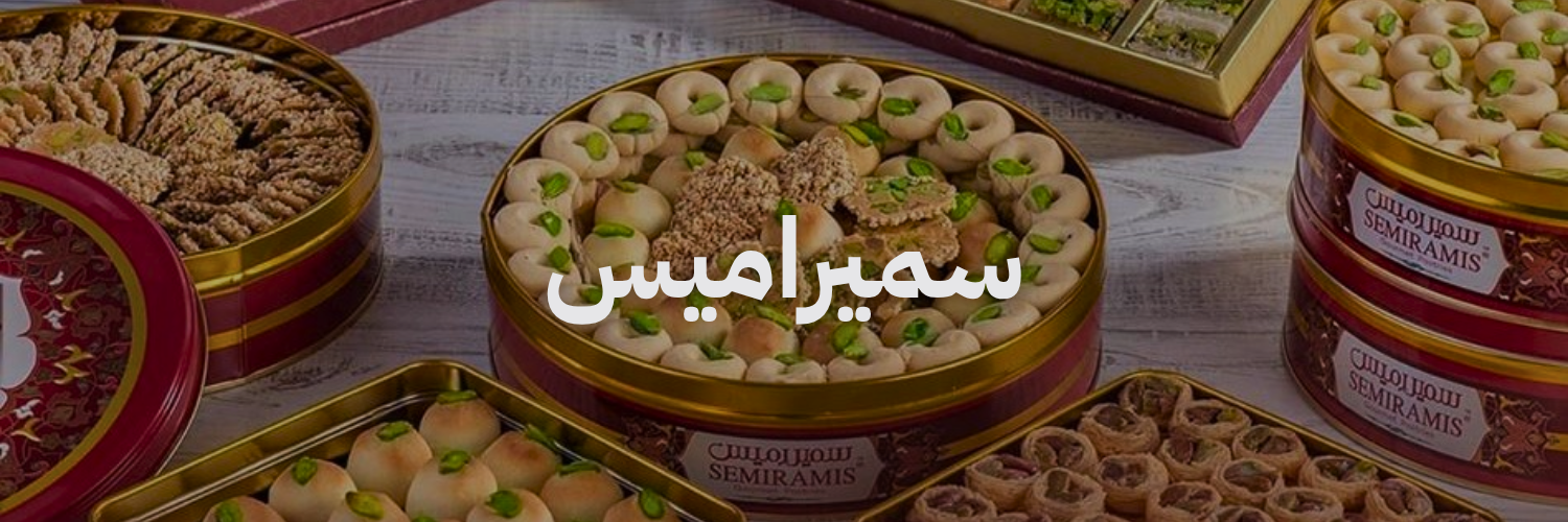 سميراميس