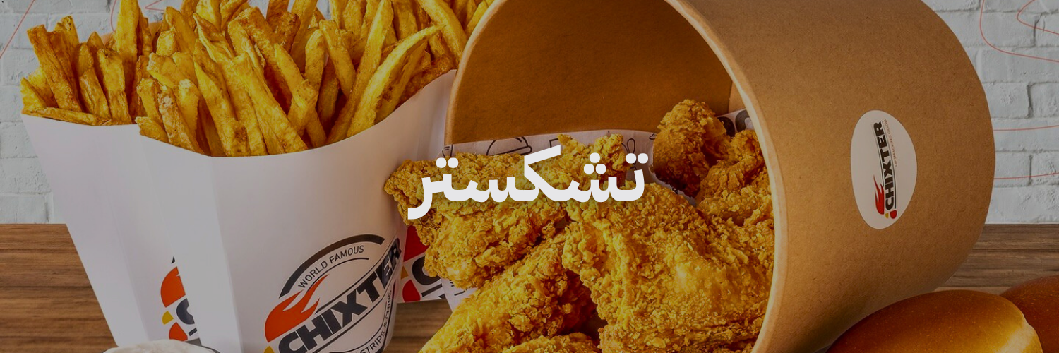 تشكستر