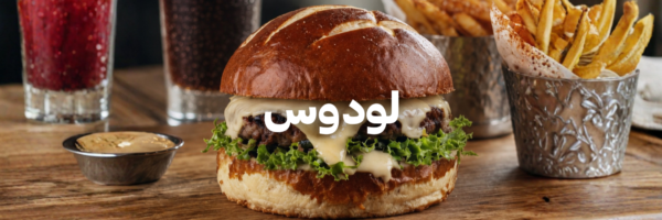 لودوس