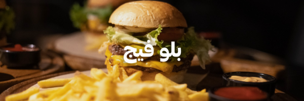 بلو فيج