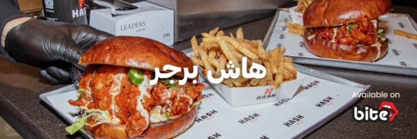 هاش برجر