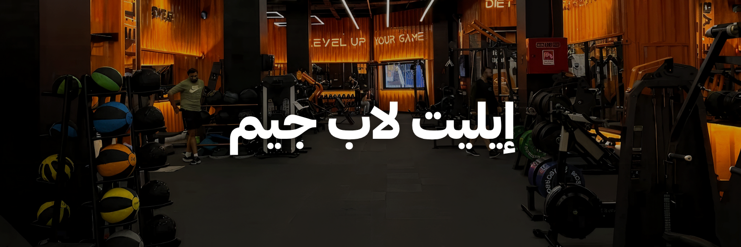 إيليت لاب جيم