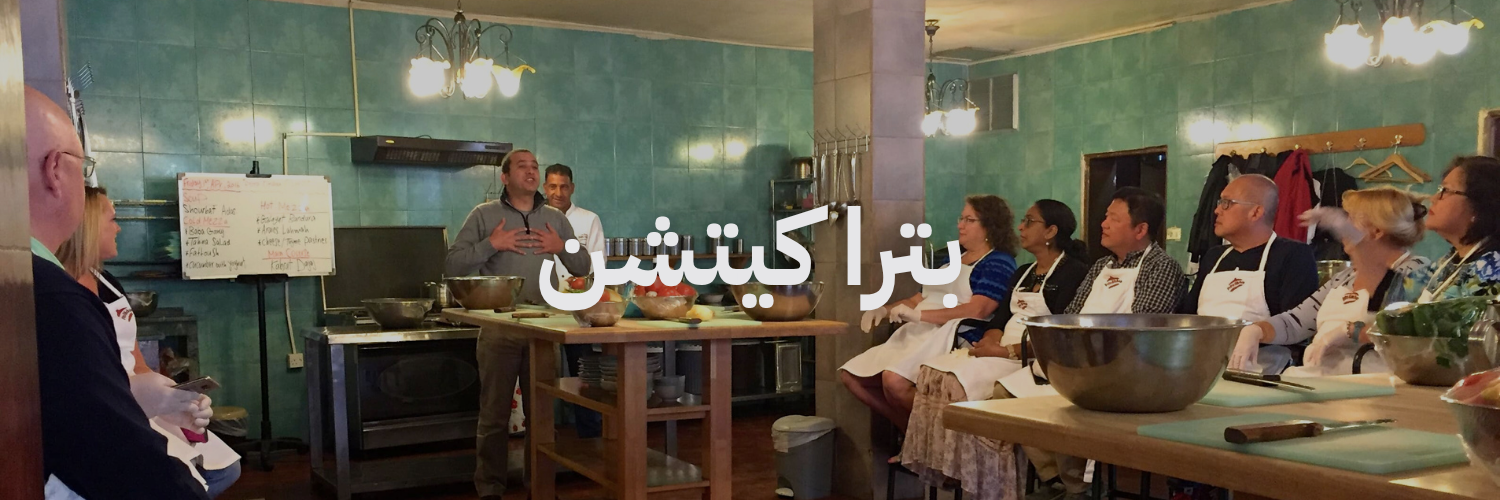 بترا كيتشن – البترا
