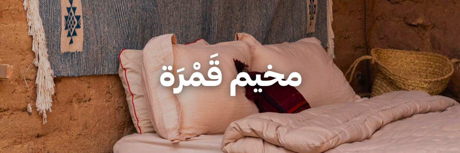 مخيم قَمْرَة