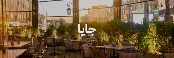 جايا محلات برنش في عمان