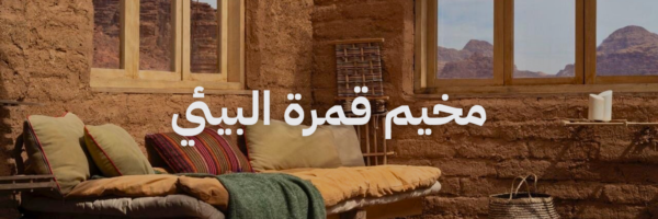 مخيم قمرة البيئي افضل مخيمات وادي رم