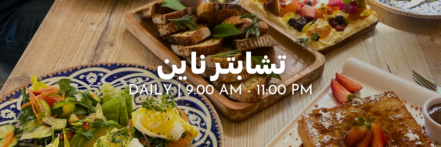 تشابتـر ناين